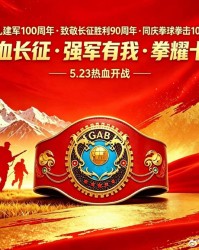 亚博体育官方入口-湘超之后又一体育盛宴！中国自主原创品牌《拳球拳击》 GAB 联赛重磅|B联赛|长沙|赛事|哲思|职业拳击_新浪体育_新浪新闻